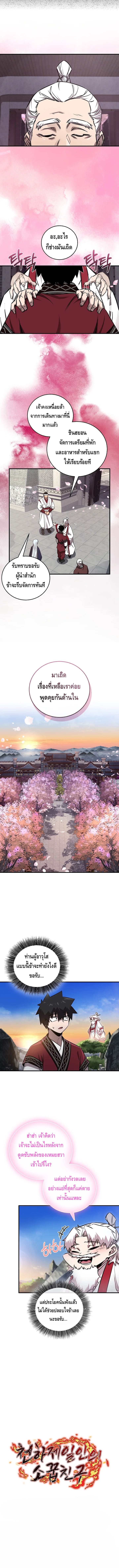 Childhood Friend Zenith ตอนที่ 42 12