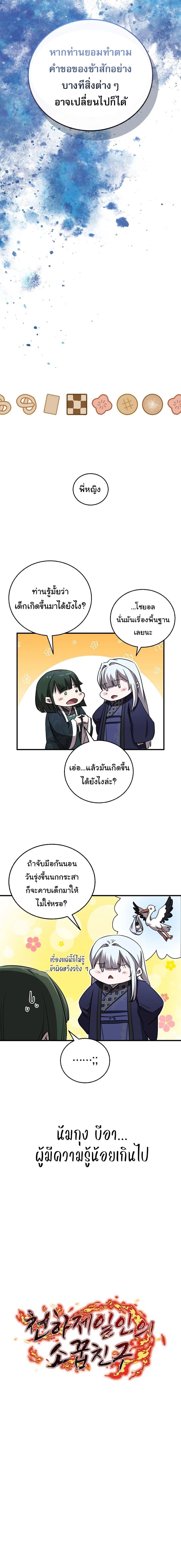 Childhood Friend Zenith ตอนที่ 45 11