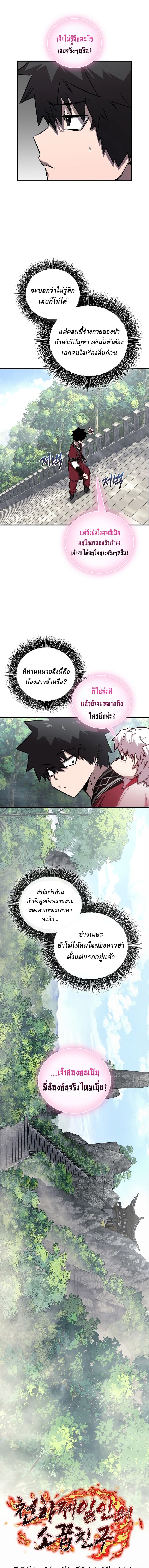 Childhood Friend Zenith ตอนที่ 47 5