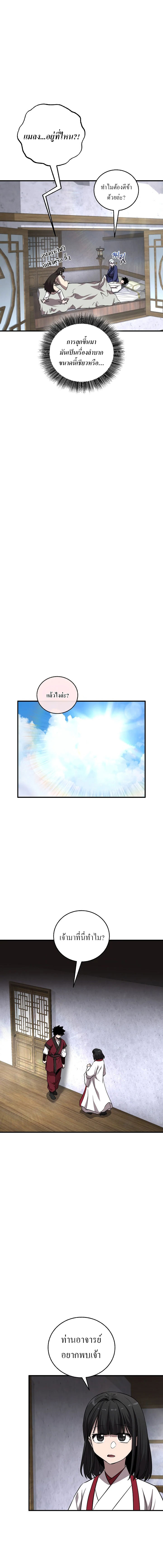 Childhood Friend Zenith ตอนที่ 49 6