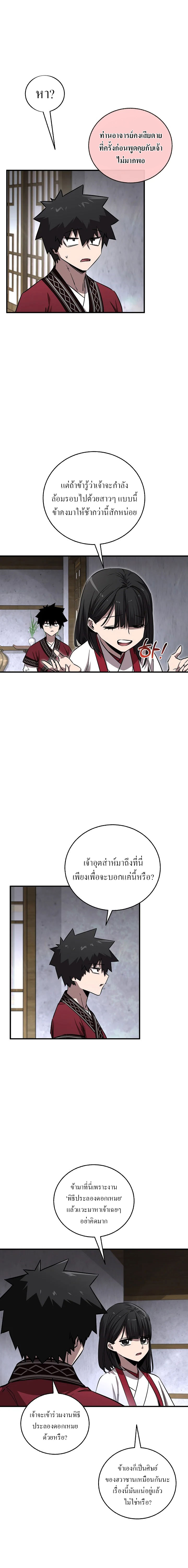 Childhood Friend Zenith ตอนที่ 49 7