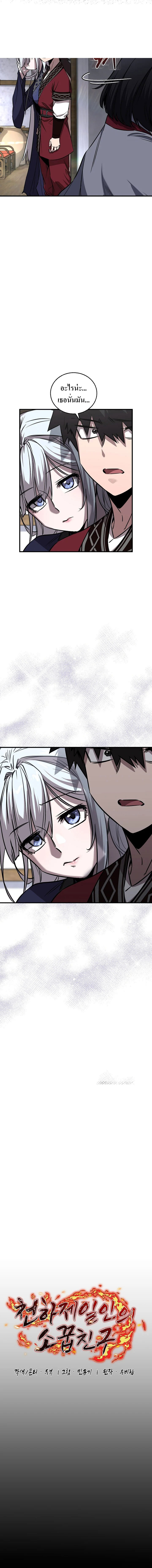 Childhood Friend Zenith ตอนที่ 49 10
