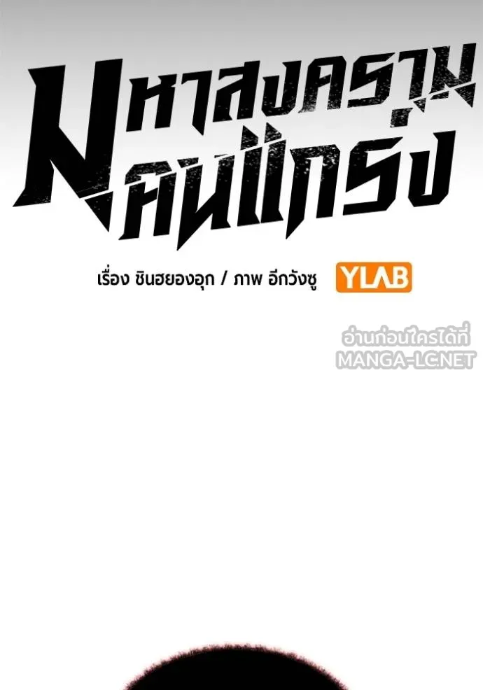 The Great War – มหาสงครามคนแกร่ง ตอนที่ 15 45