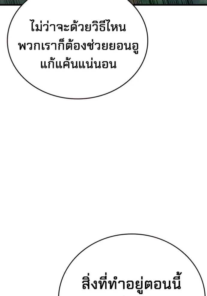 The Great War – มหาสงครามคนแกร่ง ตอนที่ 15 107