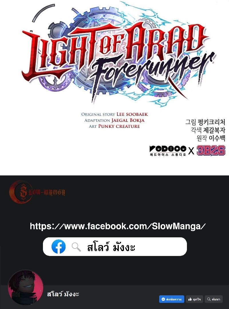 Light of Arad: Forerunner ตอนที่ 38 19