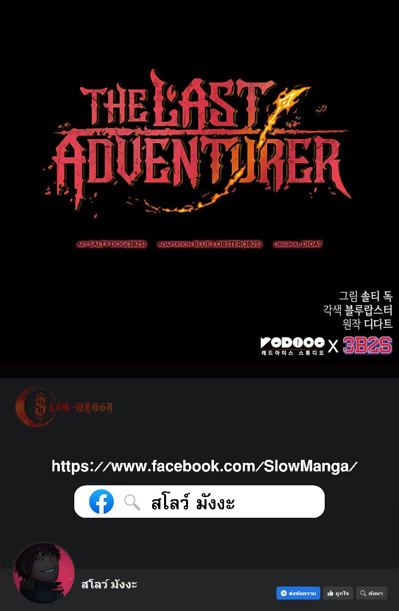 The Last Adventurer ตอนที่ 59 7