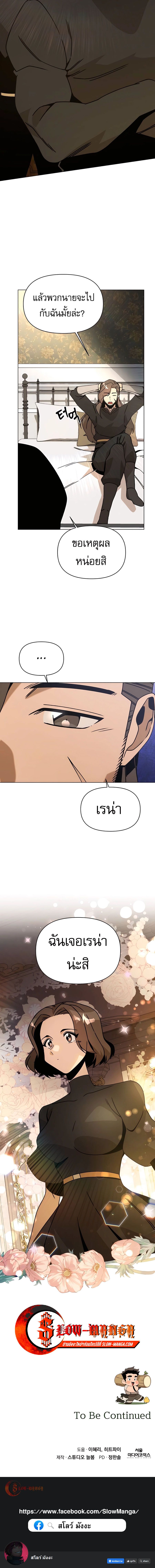 I’ll Resign And Have A Fresh Start In This World ตอนที่ 86 12