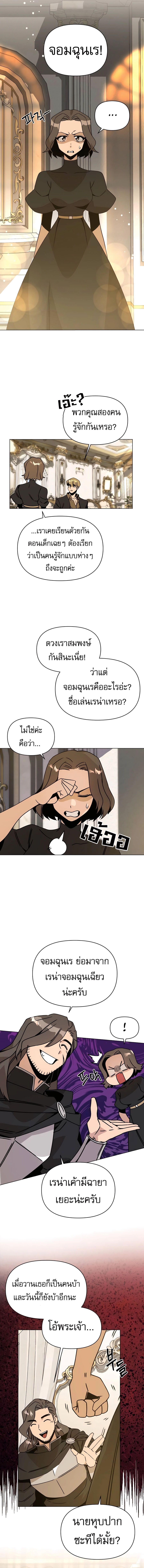 I’ll Resign And Have A Fresh Start In This World ตอนที่ 86 6
