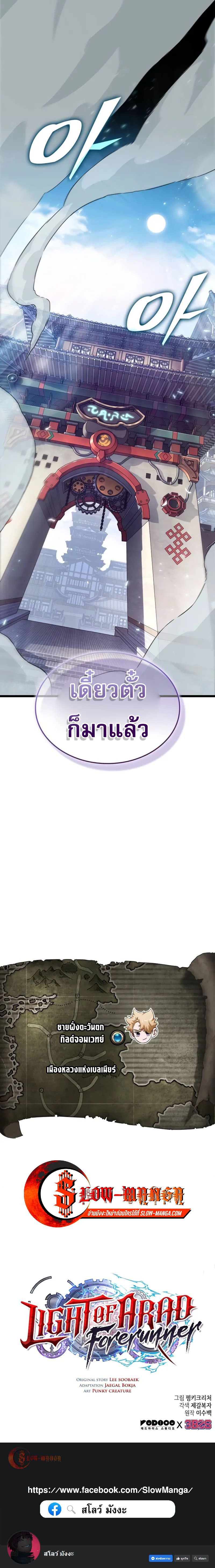 Light of Arad: Forerunner ตอนที่ 39 10