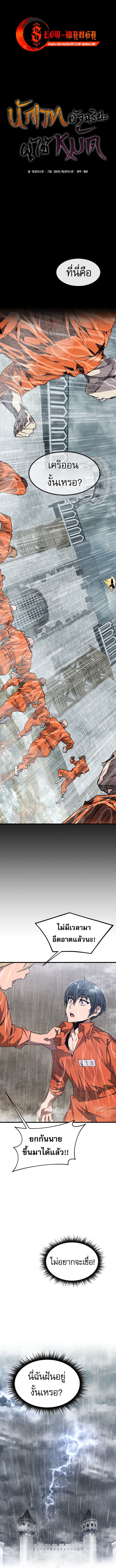 A Genius Wizard Who Uses His Fists ตอนที่ 2 1