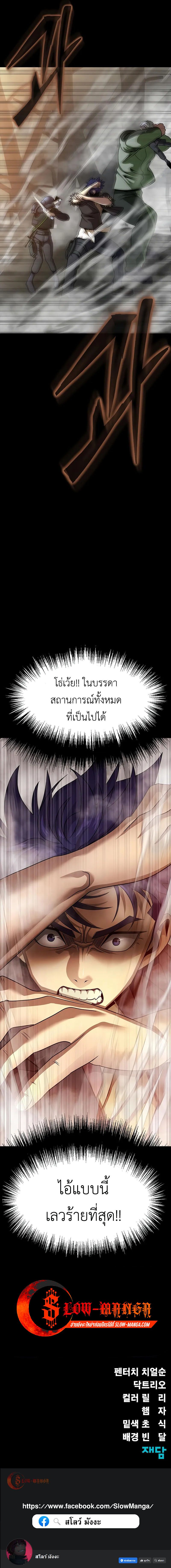 Steel-Eating Player ตอนที่ 68 16