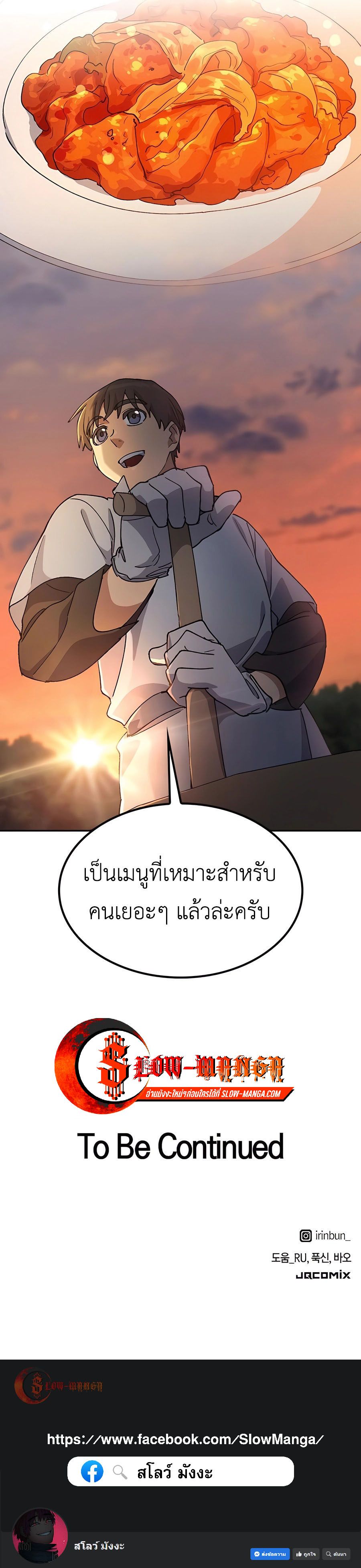Healing Life Through Camping In Another World ตอนที่ 54 11