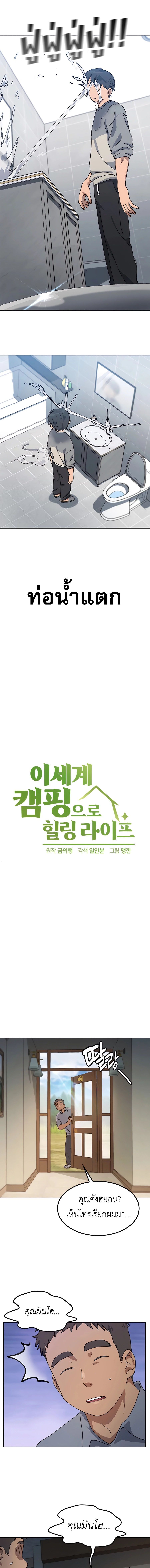 Healing Life Through Camping In Another World ตอนที่ 56 2