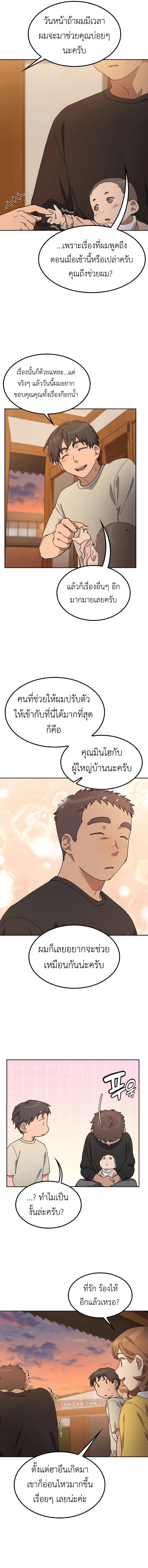 Healing Life Through Camping In Another World ตอนที่ 56 14