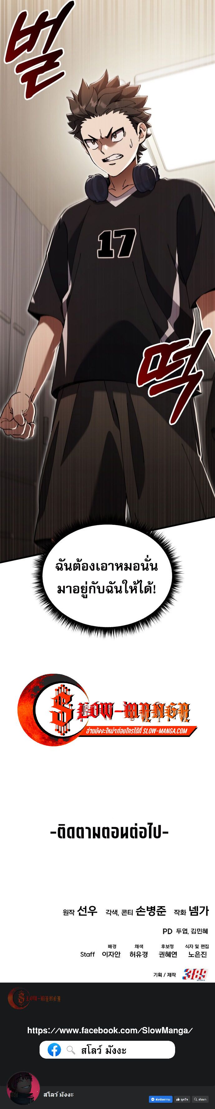 I Regressed, but the World didn’t End ตอนที่ 3 22