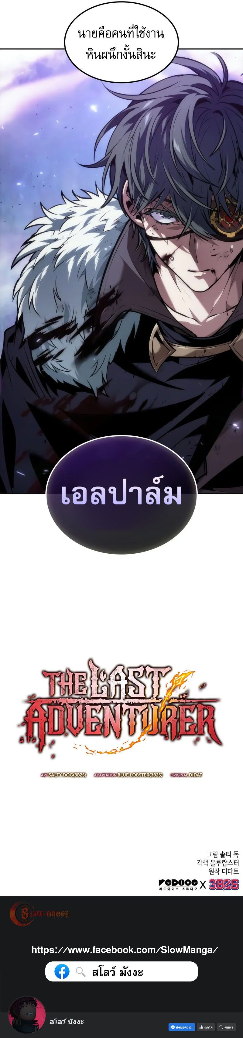 The Last Adventurer ตอนที่ 64 9