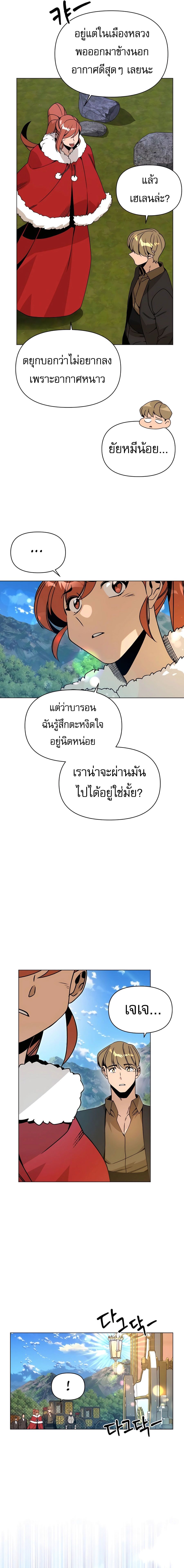 I’ll Resign And Have A Fresh Start In This World ตอนที่ 91 4