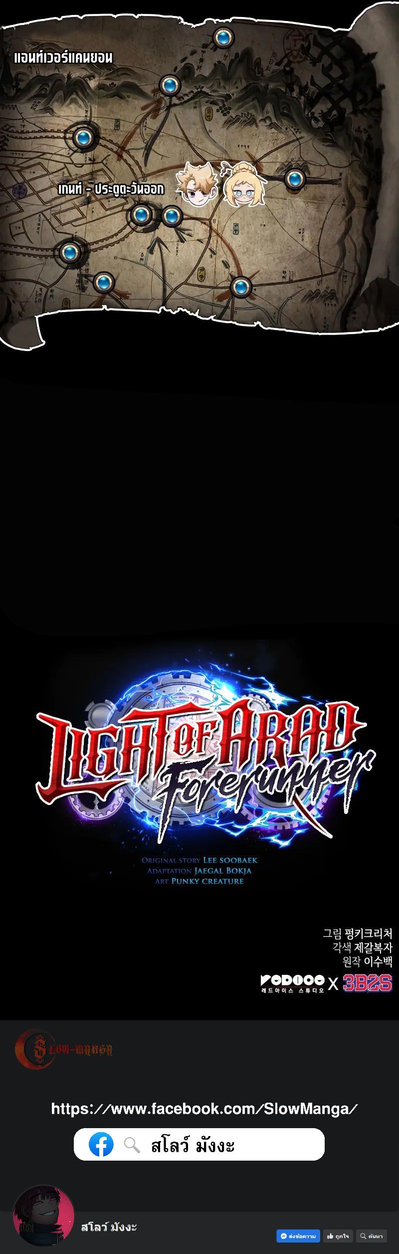 Light of Arad: Forerunner ตอนที่ 45 10