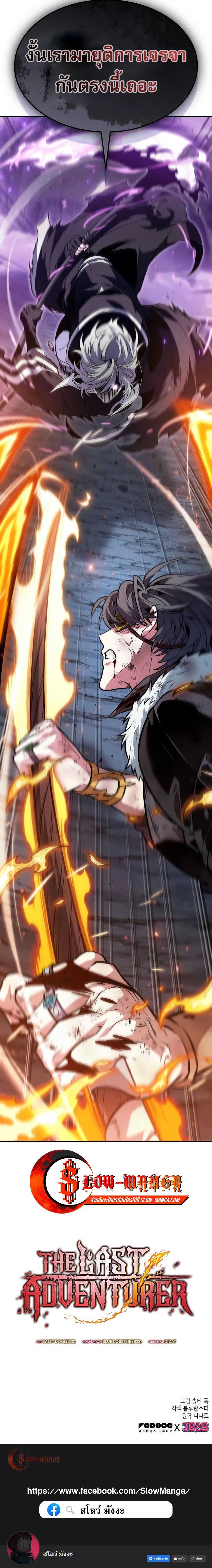 The Last Adventurer ตอนที่ 65 9