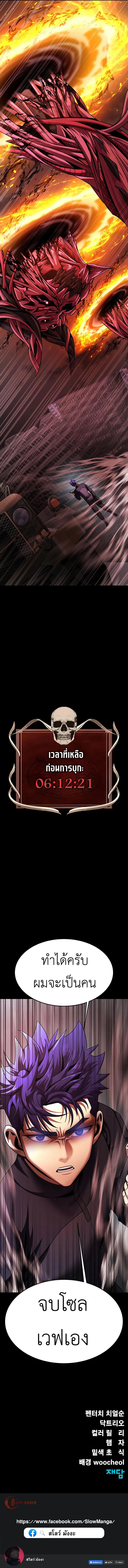 Steel-Eating Player ตอนที่ 72 16