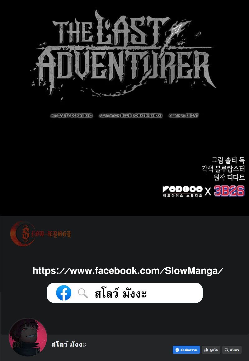 The Last Adventurer ตอนที่ 66 12