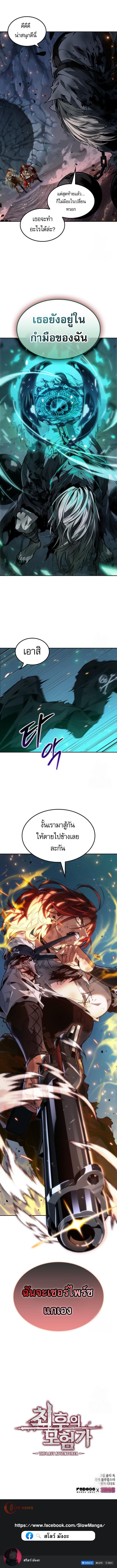 The Last Adventurer ตอนที่ 67 12