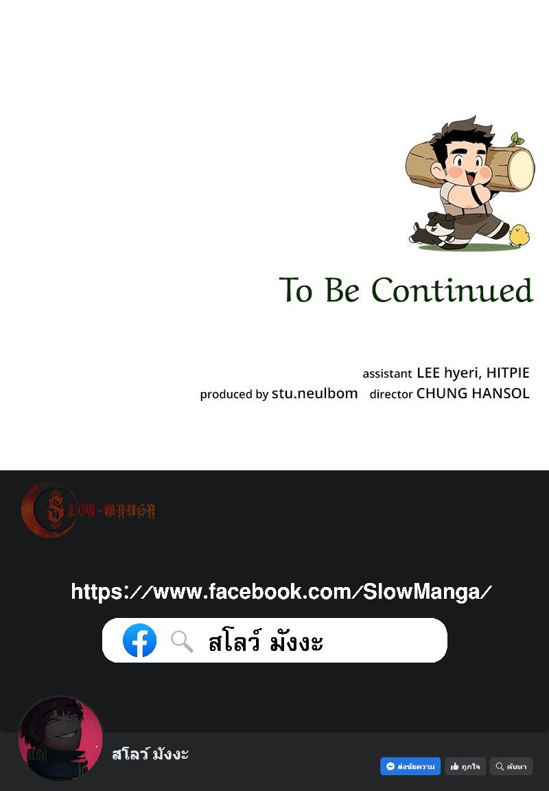 I’ll Resign And Have A Fresh Start In This World ตอนที่ 96 11