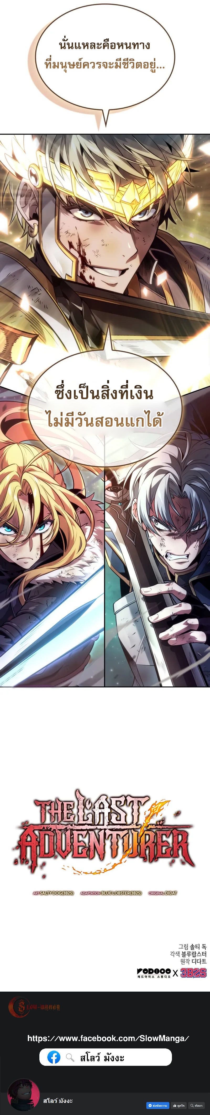 The Last Adventurer ตอนที่ 69 9