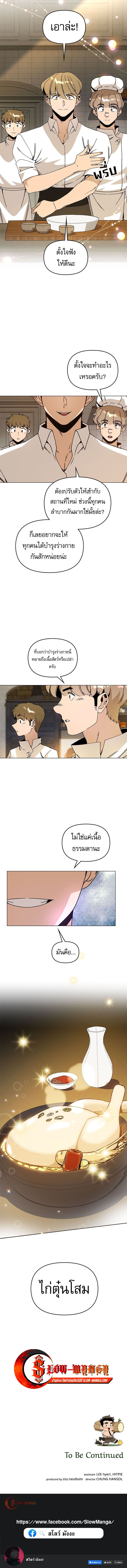 I’ll Resign And Have A Fresh Start In This World ตอนที่ 97 10