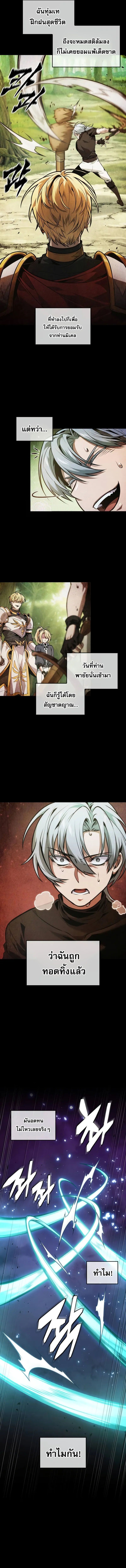 The Last Adventurer ตอนที่ 70 4