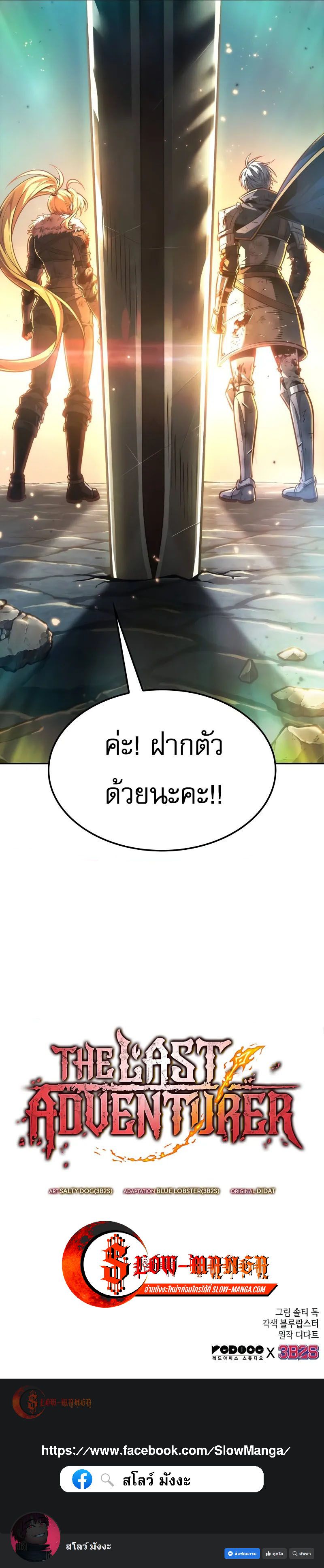 The Last Adventurer ตอนที่ 70 18