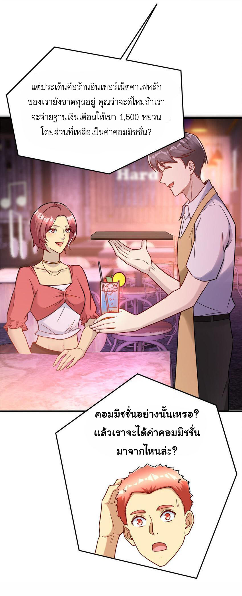 Losing Money To Be A Tycoon ตอนที่ 70 25