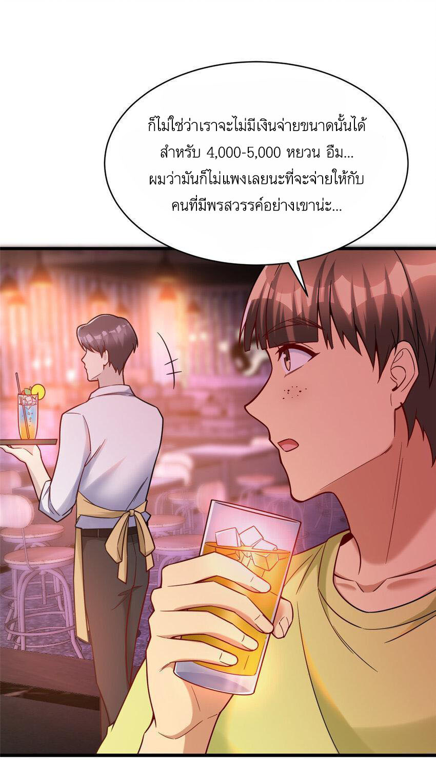 Losing Money To Be A Tycoon ตอนที่ 70 24
