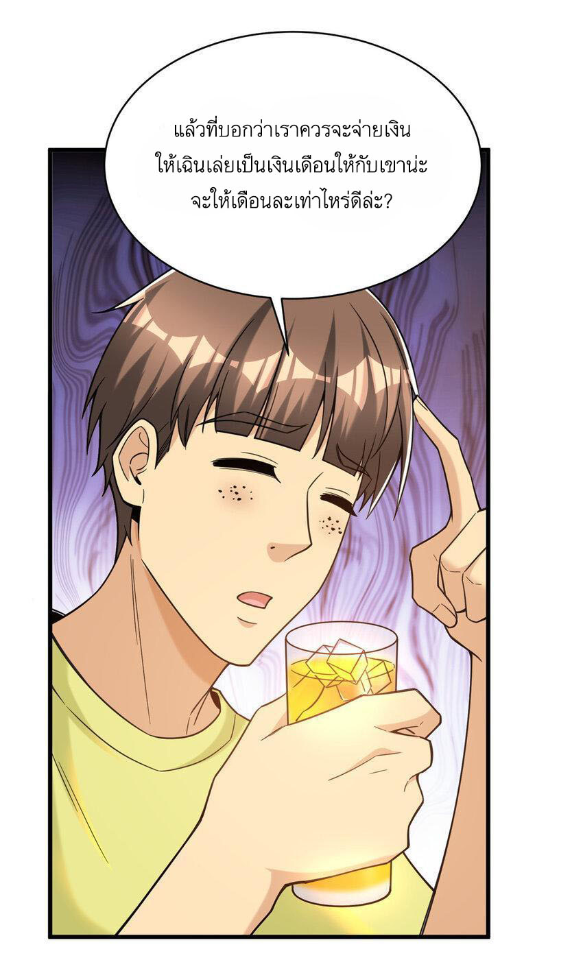 Losing Money To Be A Tycoon ตอนที่ 70 21
