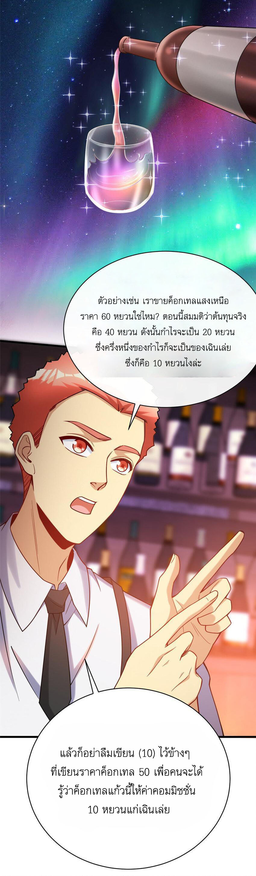 Losing Money To Be A Tycoon ตอนที่ 70 30