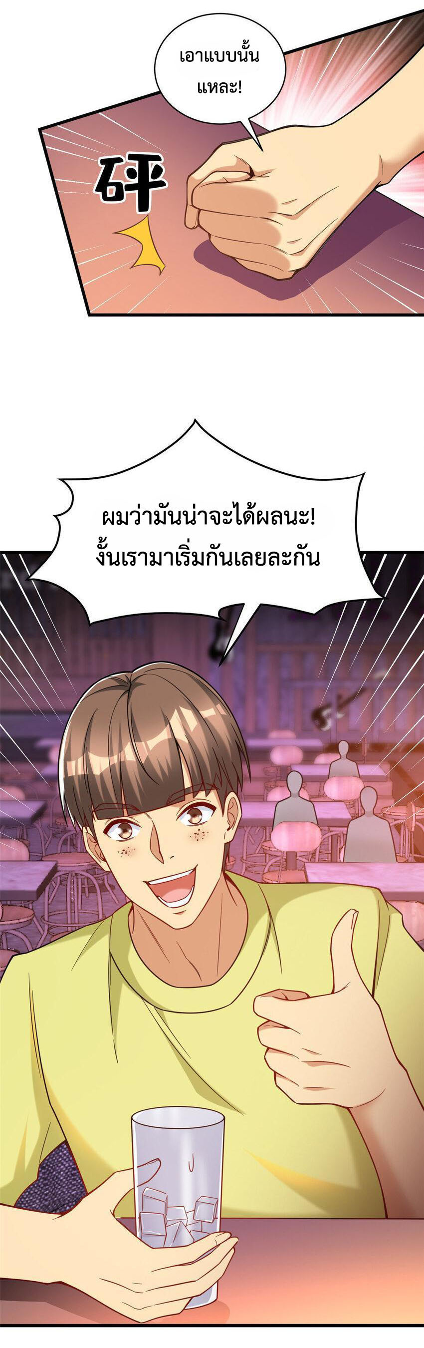 Losing Money To Be A Tycoon ตอนที่ 70 31