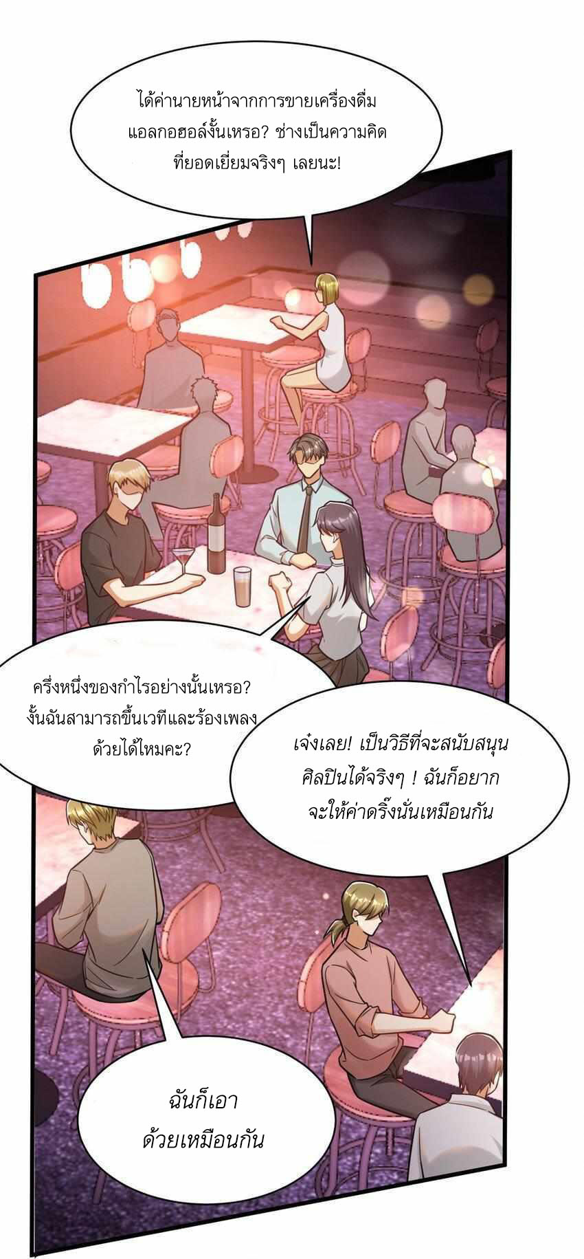 Losing Money To Be A Tycoon ตอนที่ 70 44