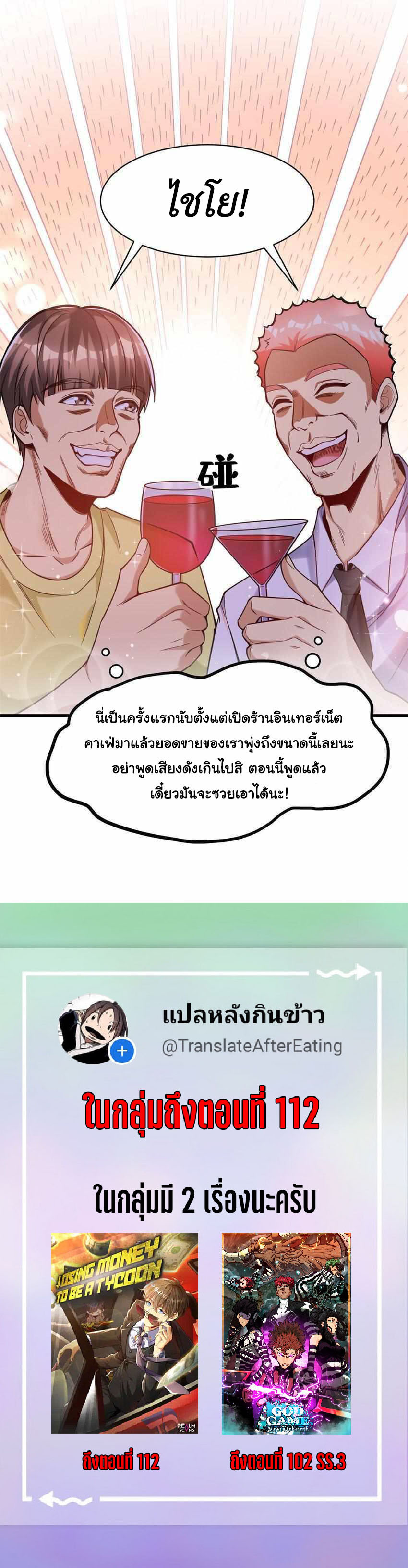Losing Money To Be A Tycoon ตอนที่ 70 47