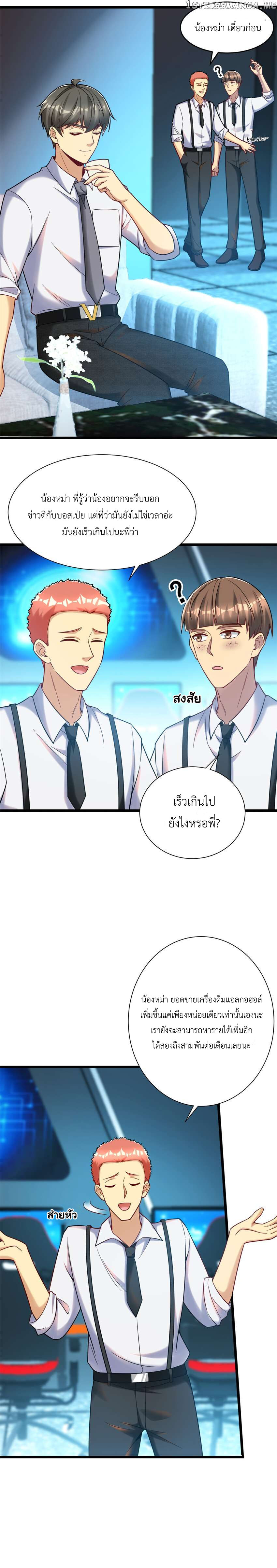 Losing Money To Be A Tycoon ตอนที่ 71 14