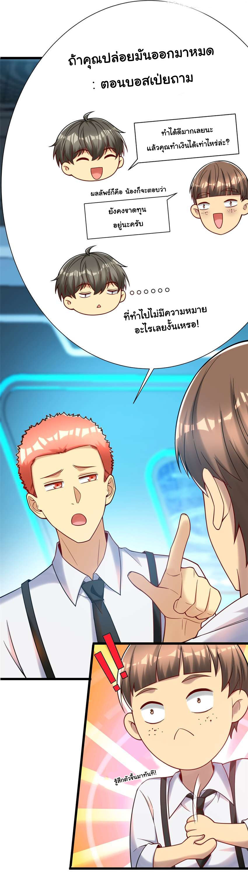 Losing Money To Be A Tycoon ตอนที่ 71 15