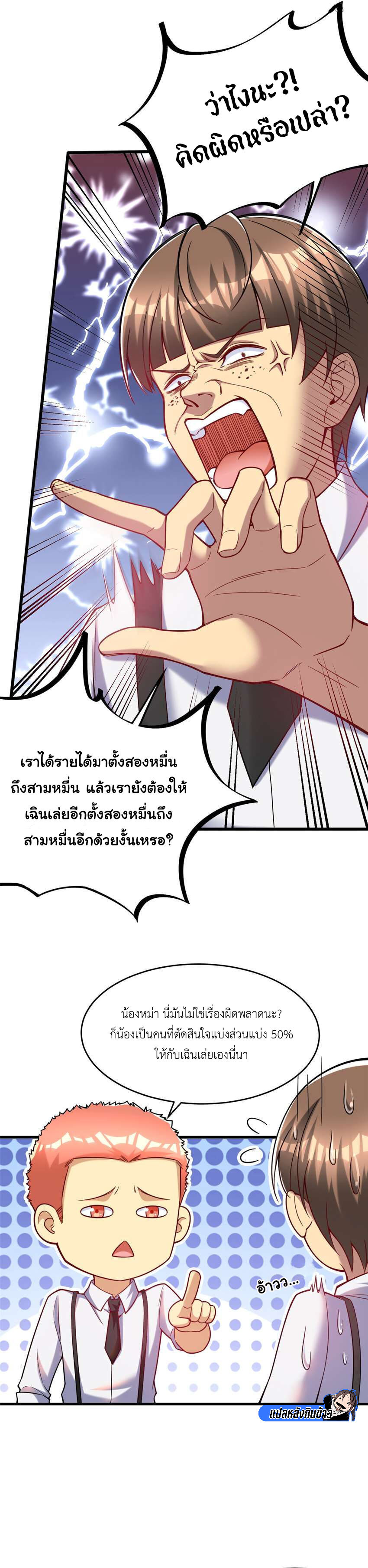 Losing Money To Be A Tycoon ตอนที่ 71 3