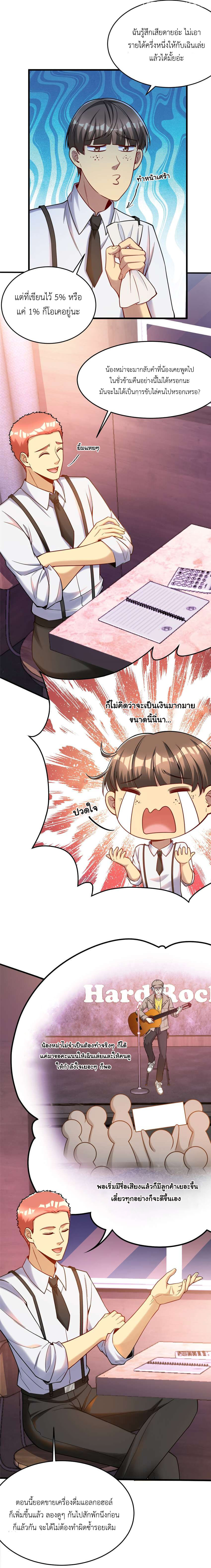 Losing Money To Be A Tycoon ตอนที่ 71 4