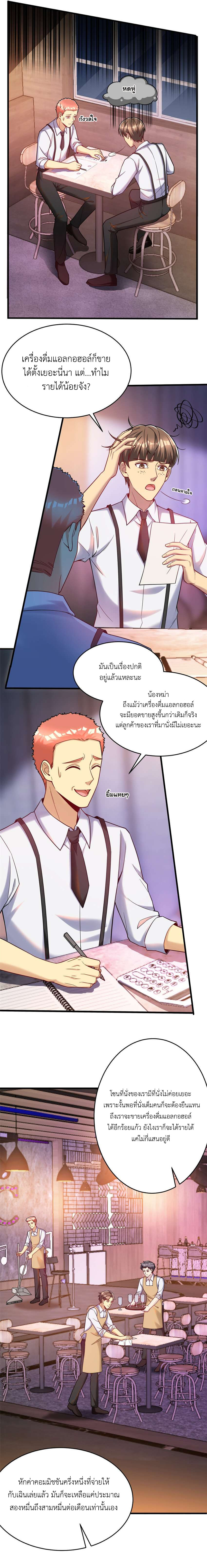 Losing Money To Be A Tycoon ตอนที่ 71 2