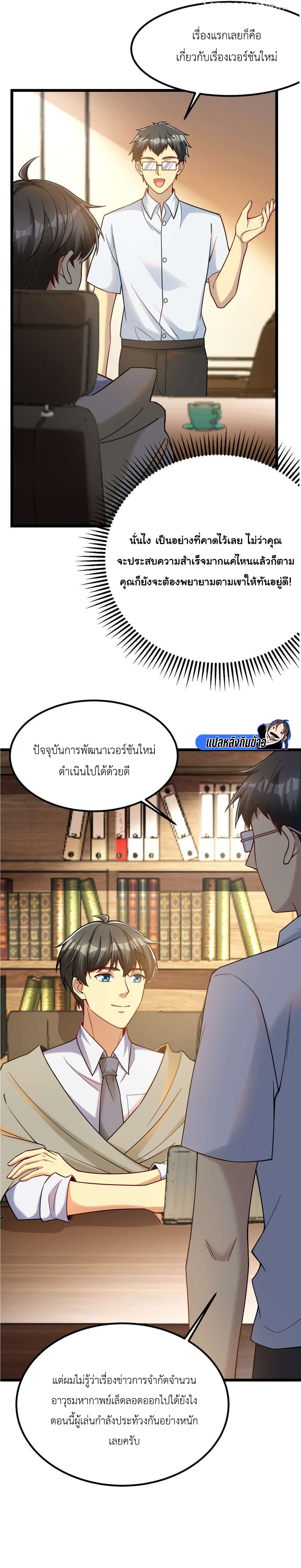 Losing Money To Be A Tycoon ตอนที่ 71 9