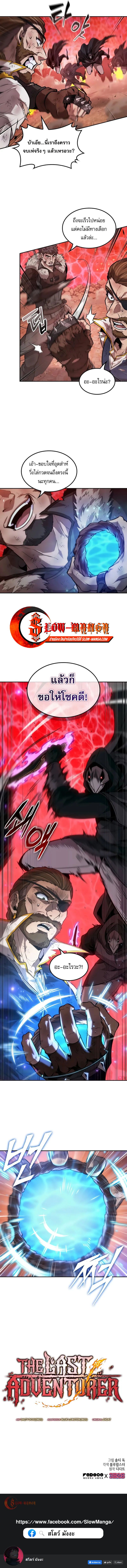 The Last Adventurer ตอนที่ 71 7