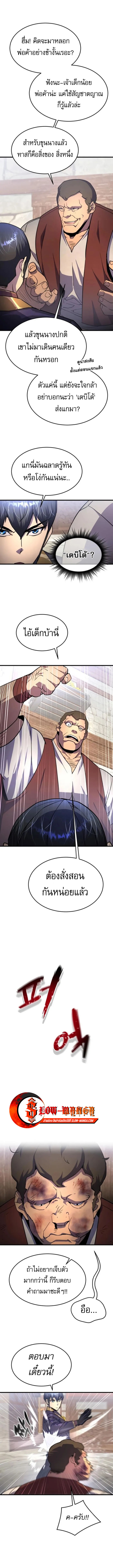 A Genius Wizard Who Uses His Fists ตอนที่ 15 14