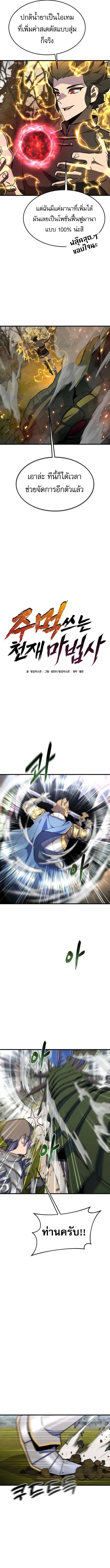 A Genius Wizard Who Uses His Fists ตอนที่ 15 4