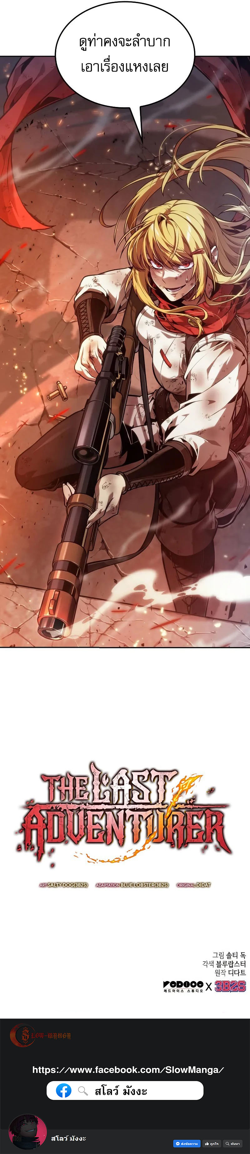 The Last Adventurer ตอนที่ 72 9