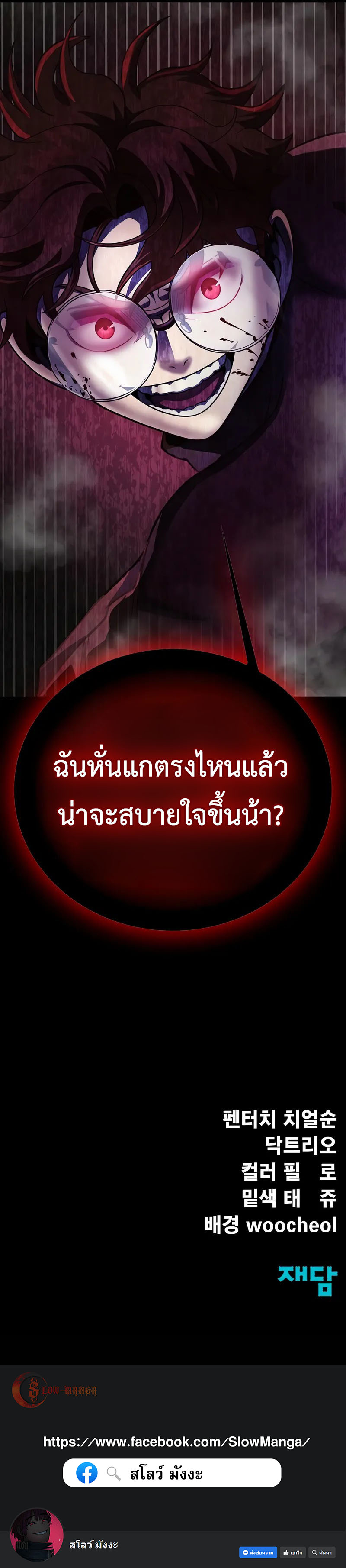 Steel-Eating Player ตอนที่ 79 20