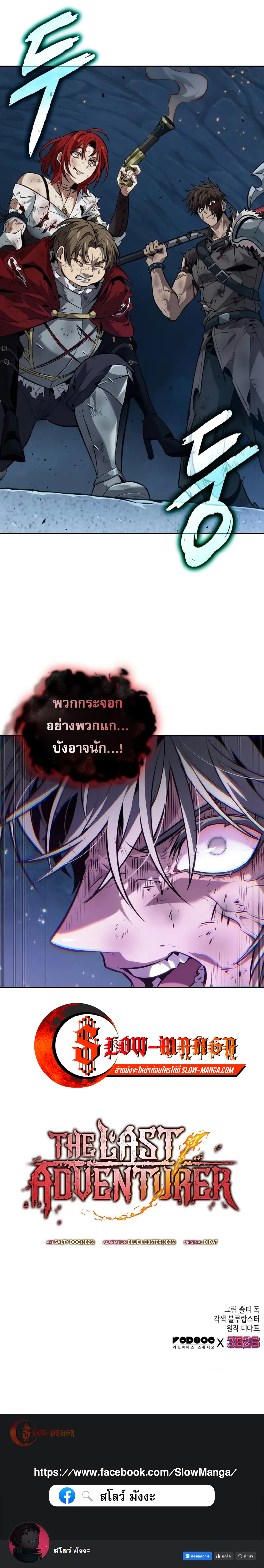 The Last Adventurer ตอนที่ 75 10